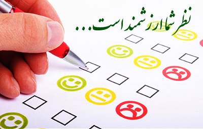 ماژول نظر سنجی6
